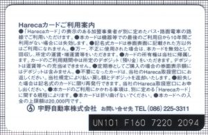 Hareca(宇野自動車)(茶色)(裏)