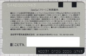 Sma IruCa-Do(裏)