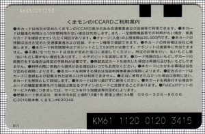 熊本地域振興ICカード(第2世代)(裏)
