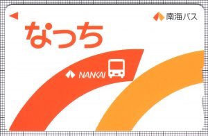 なっち(表)
