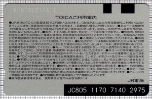 toica(第2世代)(裏)