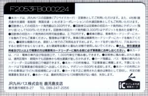 RapiCa(JR九州バス鹿児島支店)(裏)