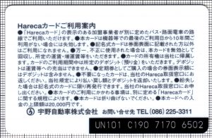 Hareca(宇野バス)(ピンク)(裏)