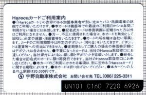 Hareca(宇野バス)(青)(裏)