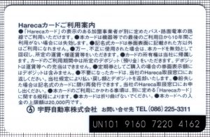 Hareca(宇野バス)(緑)(裏)