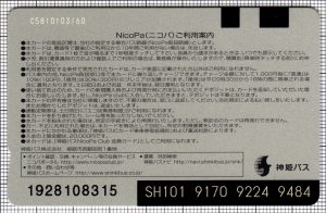 NicoPa(第2世代)(裏)