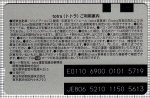 totra(裏)