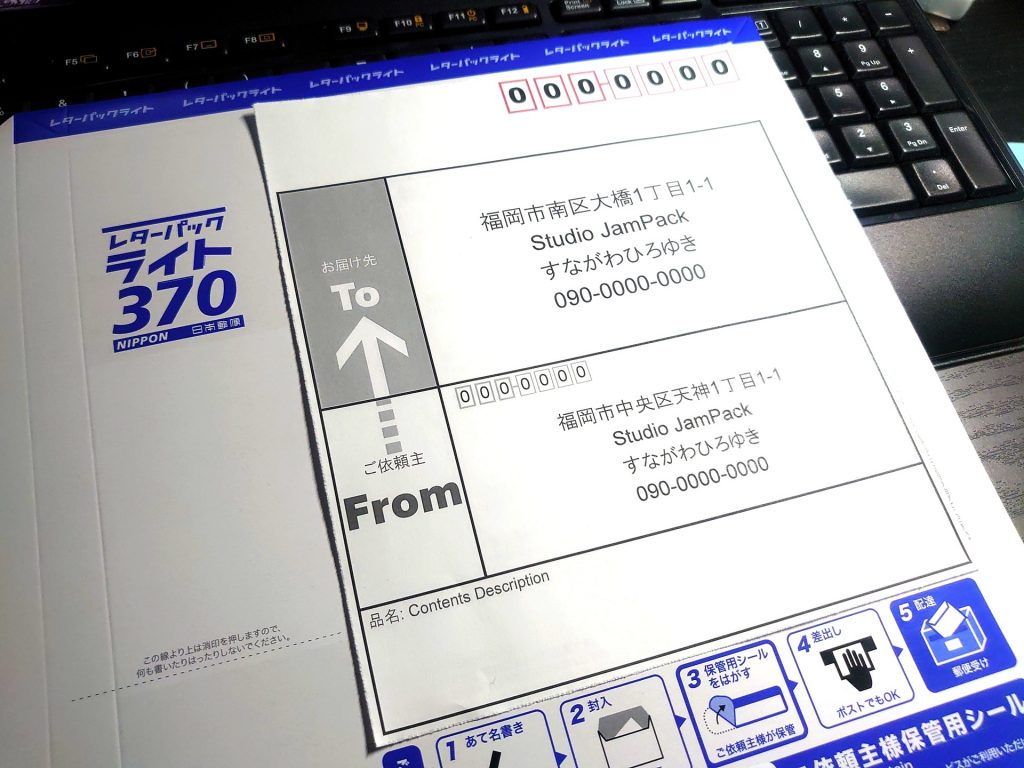 レターパックの宛名ラベルっぽいもの使用例