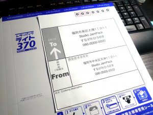 レターパックの宛名ラベルっぽいもの使用例