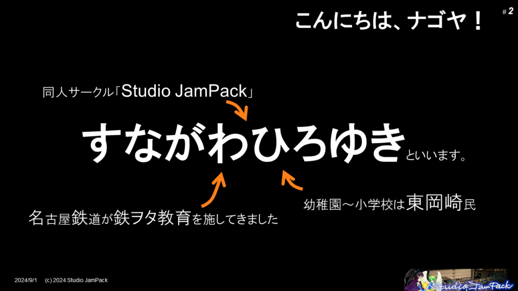 こんにちは、ナゴヤ！ すながわひろゆきといいます。