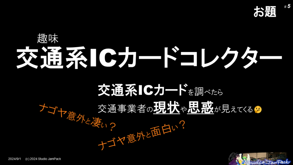 調べると意外とナゴヤが凄くて意外と面白いということが見えてきました。