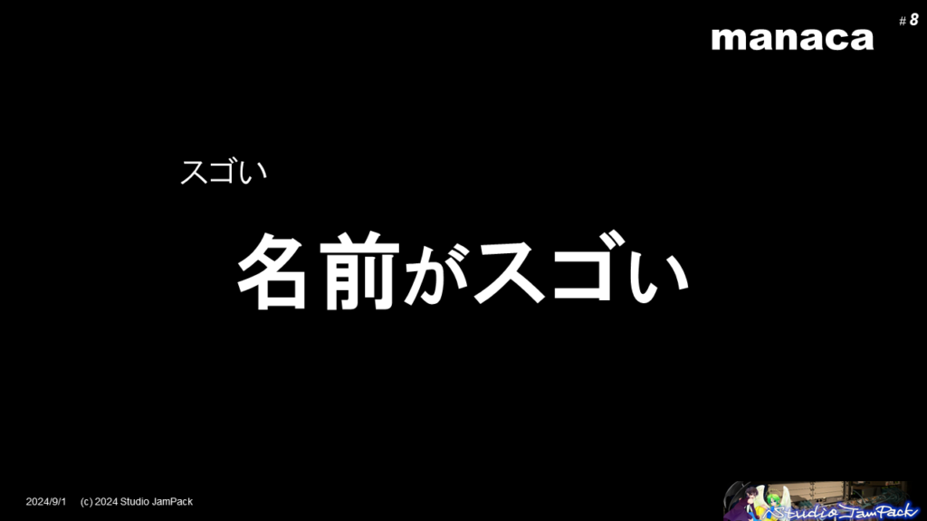 まず、名前がスゴい。