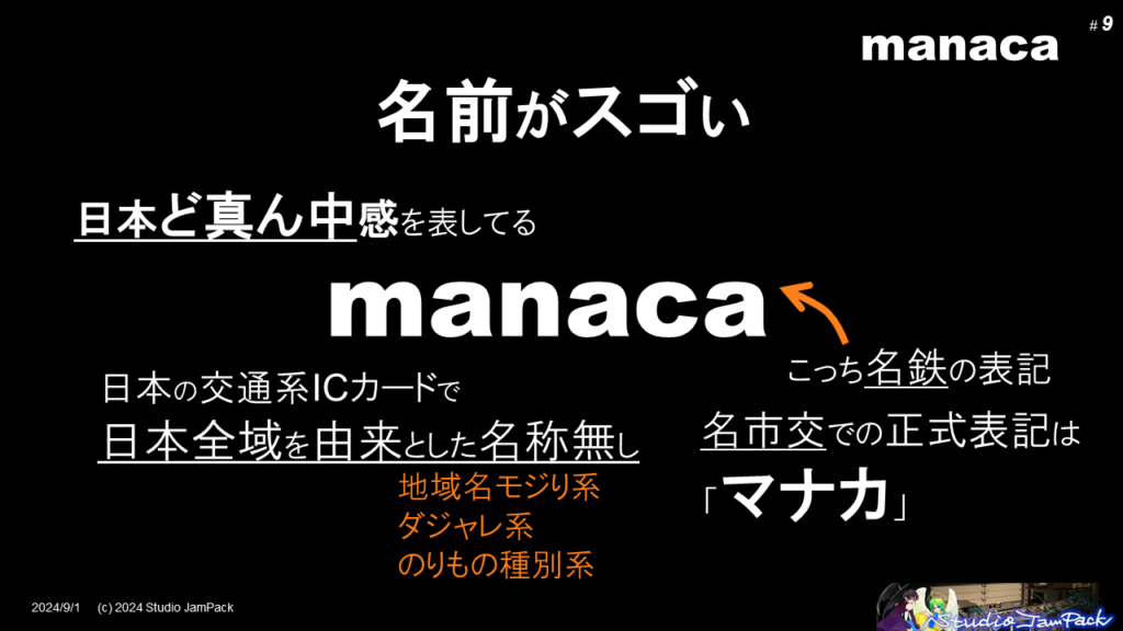 名前が日本ど真ん中感を表してる。日本全域を由来とするかーど名称は実は、ない。