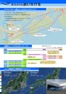 天草エアラインみぞか号ファンブック（みぞか号を追いかける1）