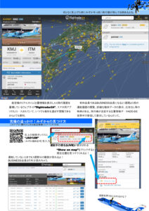 天草エアラインみぞか号ファンブック（みぞか号を追いかける2）