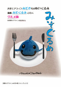 みぞぐるめ（表紙）